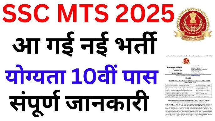 SSC MTS Recruitment