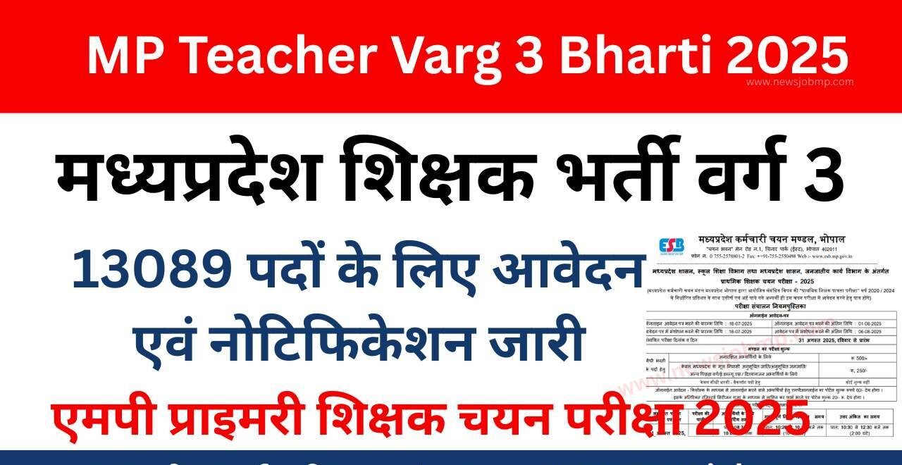MP Teacher Varg 3 Recruitment