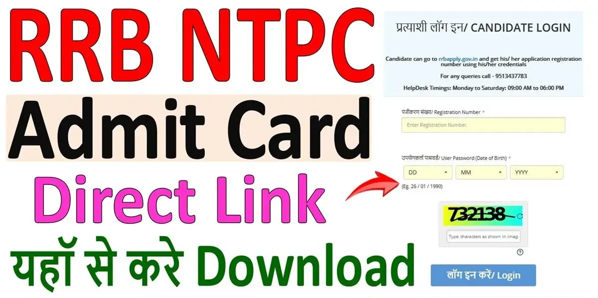 RRB NTPC Admit Card