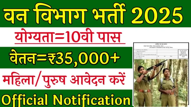 Forest Department Recruitment