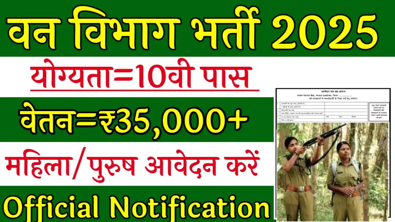 Forest Department Recruitment