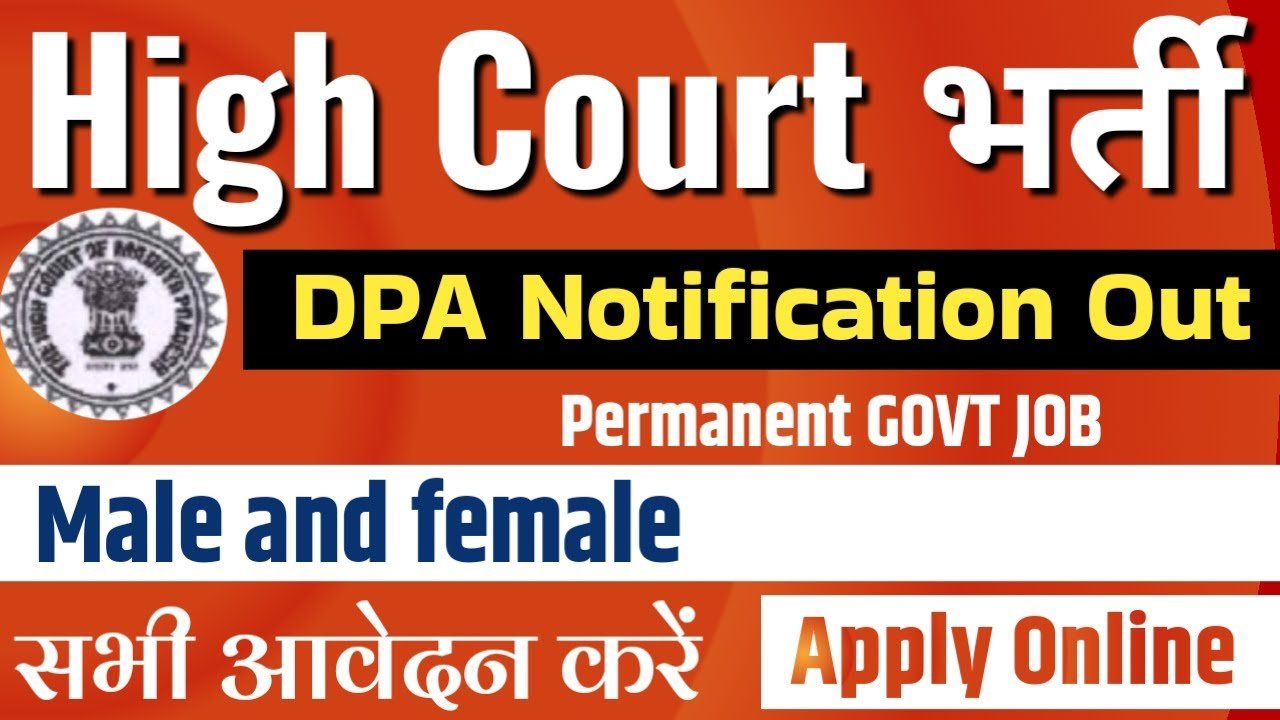 MP High Court Recruitment