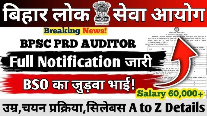 Bihar BPSC Auditor Recruitment
