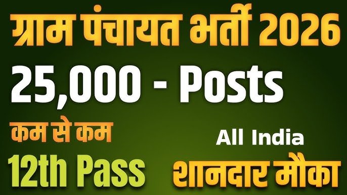 Gram Panchayat Recruitment