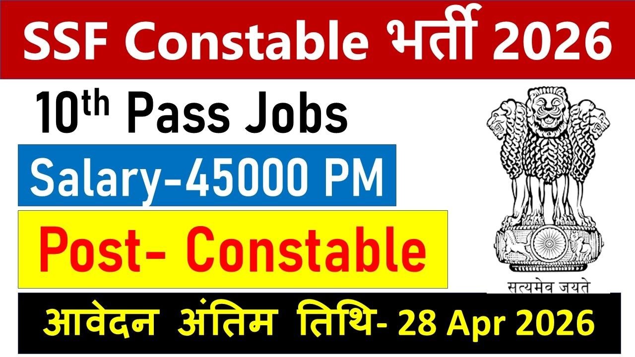 SSF Constable Bharti