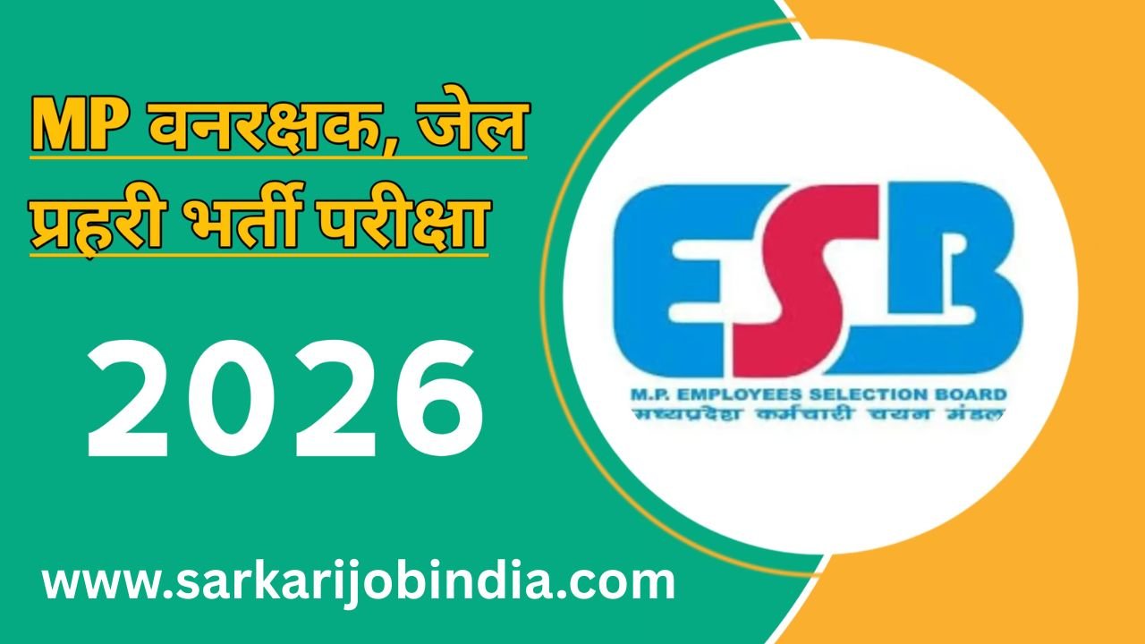 MP Forest Guard Bharti