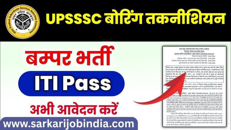 UPSSSC Assistant Boring Technician Bharti