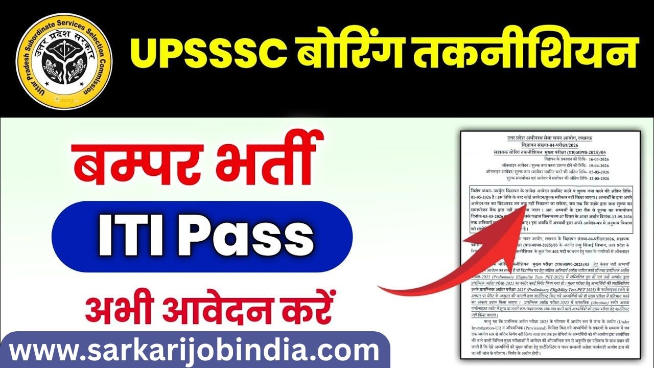 UPSSSC Assistant Boring Technician Bharti
