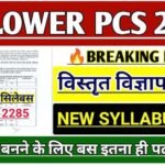 UPSSSC Lower PCS Bharti
