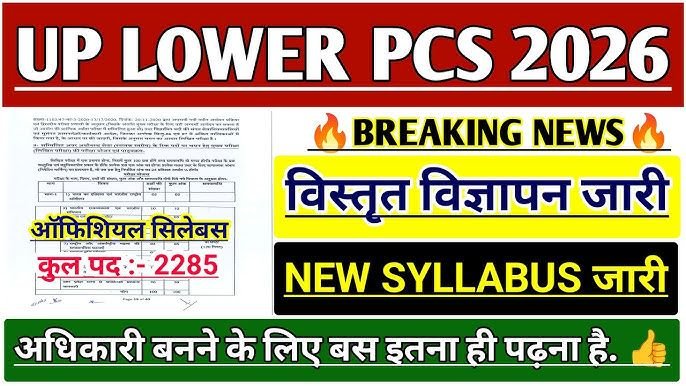 UPSSSC Lower PCS Bharti
